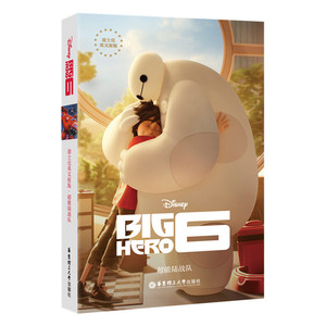 迪士尼英文原版.超能陆战队 Big Hero 6
