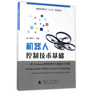 机器人控制技术基础