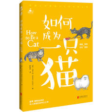 Домашние животные 如何成为一只猫