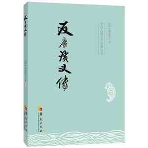 反唐演义传