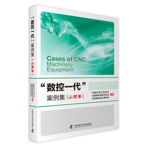 数控一代案例集（山西卷）