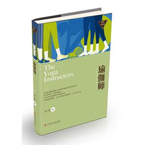 瑜伽师－职场浮世绘