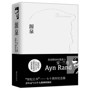 【当当网 正版包邮】源泉