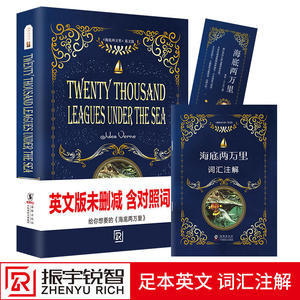 海底两万里 全英文版 世界经典文学名著 振宇书虫
