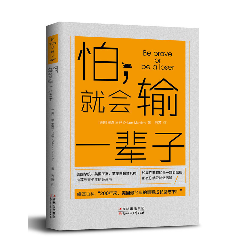 Dangdang.Com Fear Will Keep You from Winning for a Lifetime: Courage Is Doing What You'Re Afraid to Do! Orison Marden Northern Women's and Children's Publishing House Authentic Books