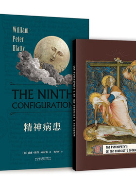 正版包邮 精神病患（附送96页超炫全彩“精神病人”专用笔记本） 预计发货07.14 当当网畅销图书籍
