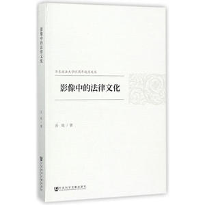 影像中的法律文化