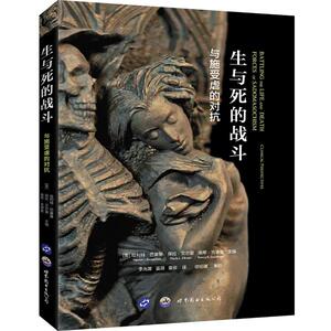 生与死的战斗：与施受虐的对抗