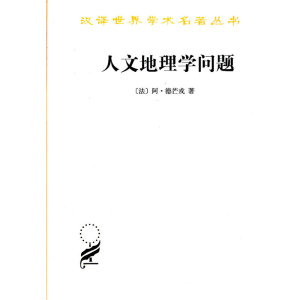 人文地理学问题