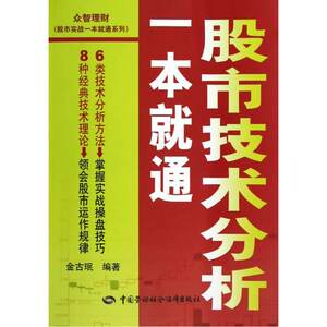 股市技术分析一本就通
