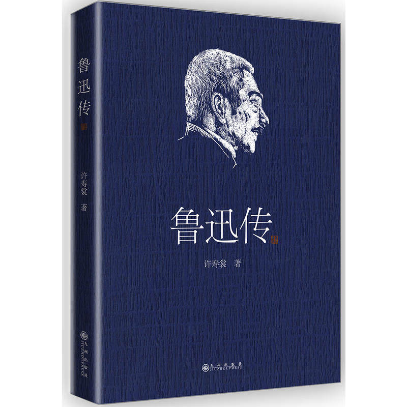 寿裳版领读经典)九州出版社 初二八年级下册书目 语文教材阅读 许广平
