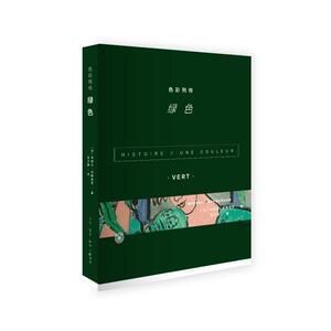 色彩列传：绿色