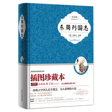 Знание истории книги 东周列国志 新课标青少版