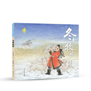 *美中国第二辑——冬季牧歌（内蒙古卷）