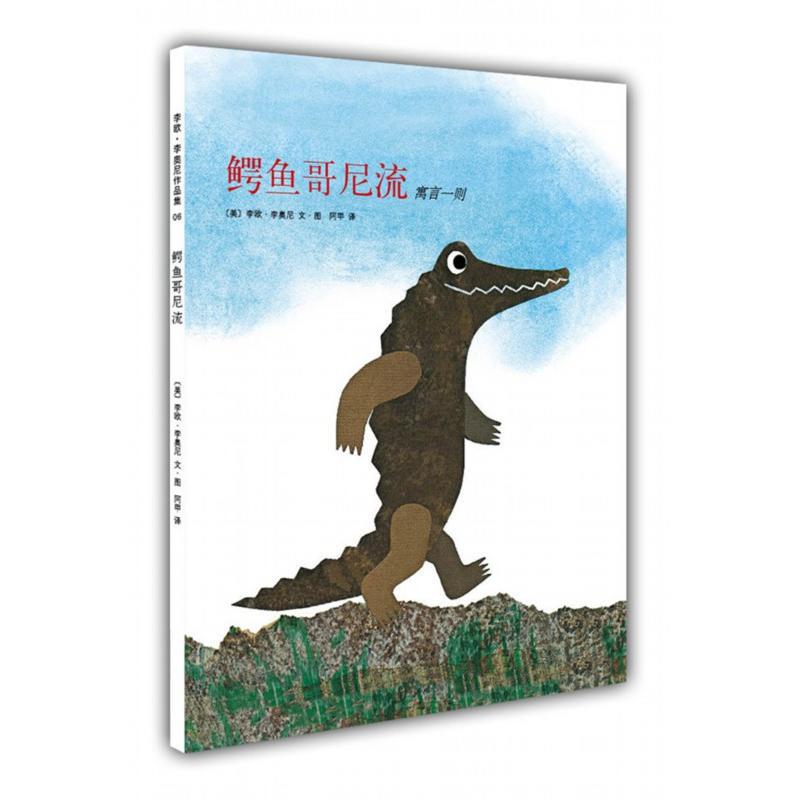 Crocodile Gonylius
