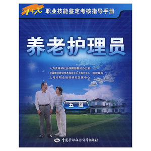 养老护理员（五级）