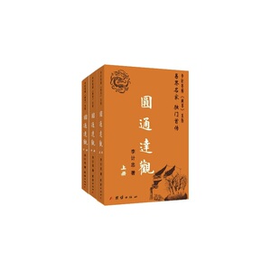 圆通达观（全3册）