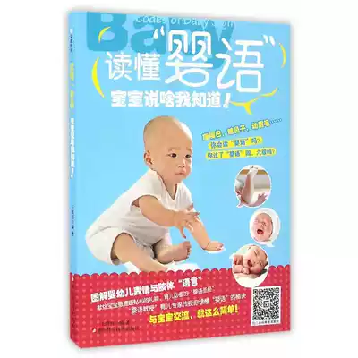 Read baby language What the baby says I know graphic infant expressions and body language parenting experts teach the baby to communicate