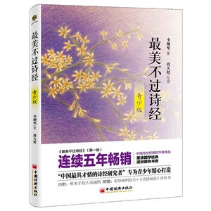 *美不过诗经 青少版