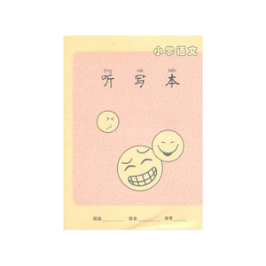 小学语文听写本
