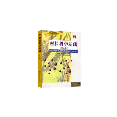 Учебник «Основы материаловедения» Шанхайского университета Цзяо Тун, 4-е издание + учебные пособия и упражнения Ху Гэнсян/Цай Сюнь Издательство Шанхайского университета Цзяо Тун, учебник для вступительных экзаменов для аспирантов Учебные упражнения для изучения основ материаловедения