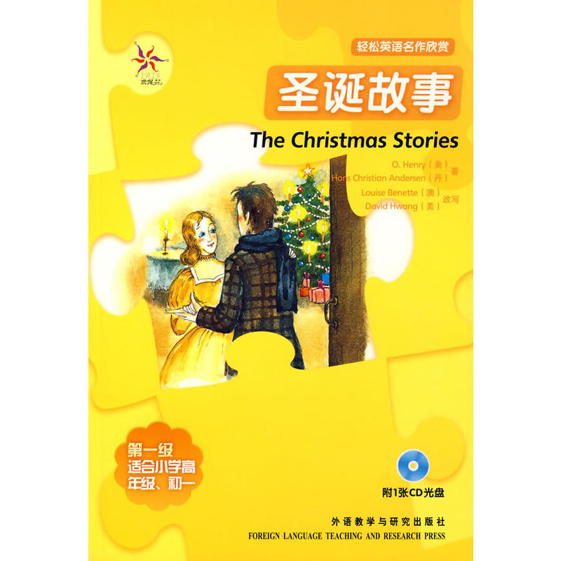 正版包邮 圣诞故事(轻松英语名作欣赏·*级·适合小学高年级、初一)(附光盘)——全彩色，中小学英文名著 当当网畅销图书籍