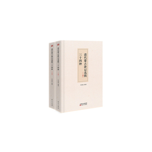 清代蒙古游记选辑34种（全二册）