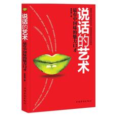 Этикет 【当当网 正版书籍】说话的艺术 说话技巧 幽默口才