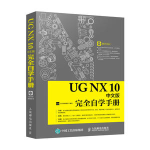 UG NX 10中文版完全自学手册