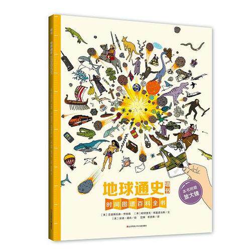(Dangdang Network genuine children's books)General history of the Earth (let history not boring learning methods)Wall book series Children's popular science Encyclopedia
