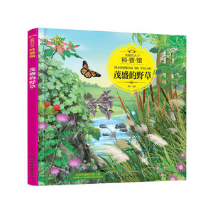 童眼识天下科普馆.茂盛的野草