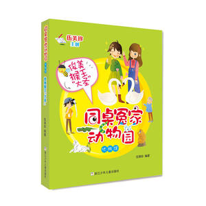 同桌冤家动物园·优雅馆：俊美猴王“大圣”