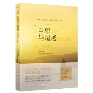 当当网 自卑与超越 正版书籍