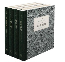 География 【当当网 正版书籍】我们的中国（精装全四册）