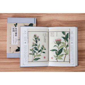 本草通串证图