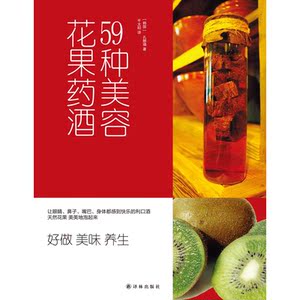 59种美容花果药酒