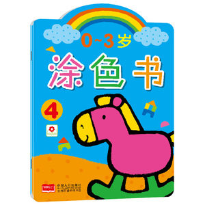 【当当网 正版童书】0-3岁涂色书（全8册）填色画画书美术幼儿童书， 发挥想象涂色，手脑协调发展