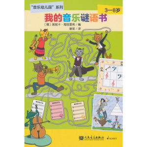 我的音乐谜语书