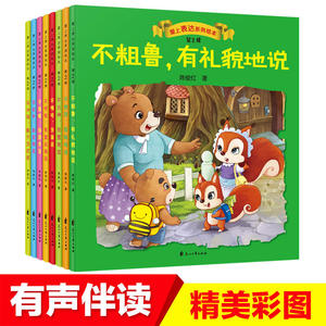 爱上表达系列绘本 第二辑 全八册