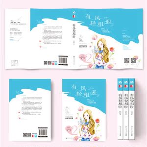 【当当网 正版书籍】有风轻相迎 当当*专享版 附赠8P清新文艺志+特制精美书签 这世间 所有的相遇都是久别重逢