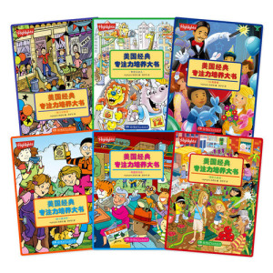 【当当网 正版包邮 童书】美国经典专注力培养大书（进阶版）（全6册）帮助孩子持续提升专注力 充分了解儿童
