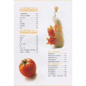 食雕技艺/思逸/编著/涵盖动物/植物/人物/景物/食雕造型/雕刻技法/整雕/零雕整装