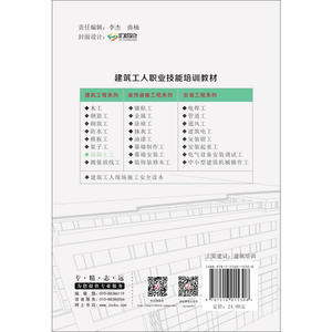 混凝土工·建筑工程系列·建筑工人职业技能培训教材