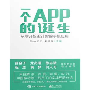 一个APP的诞生--从零开始设计你的手机应用