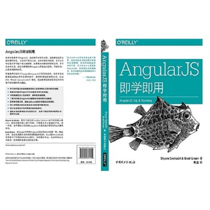 AngularJS即学即用