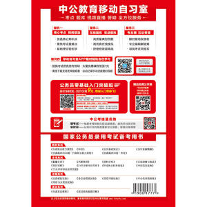 国家公务员考试中公2019国家公务员录用考试专业教材全真题库30套教材申论升级版