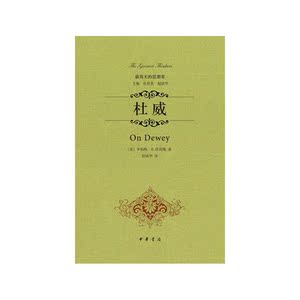 杜威（精装）