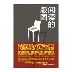 阅读的版图