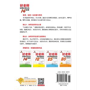 好老师征服后进生的14堂课