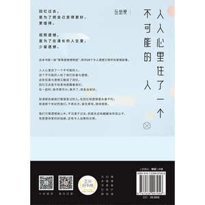 【当当网 正版书籍】人人心里住了一个不可能的人